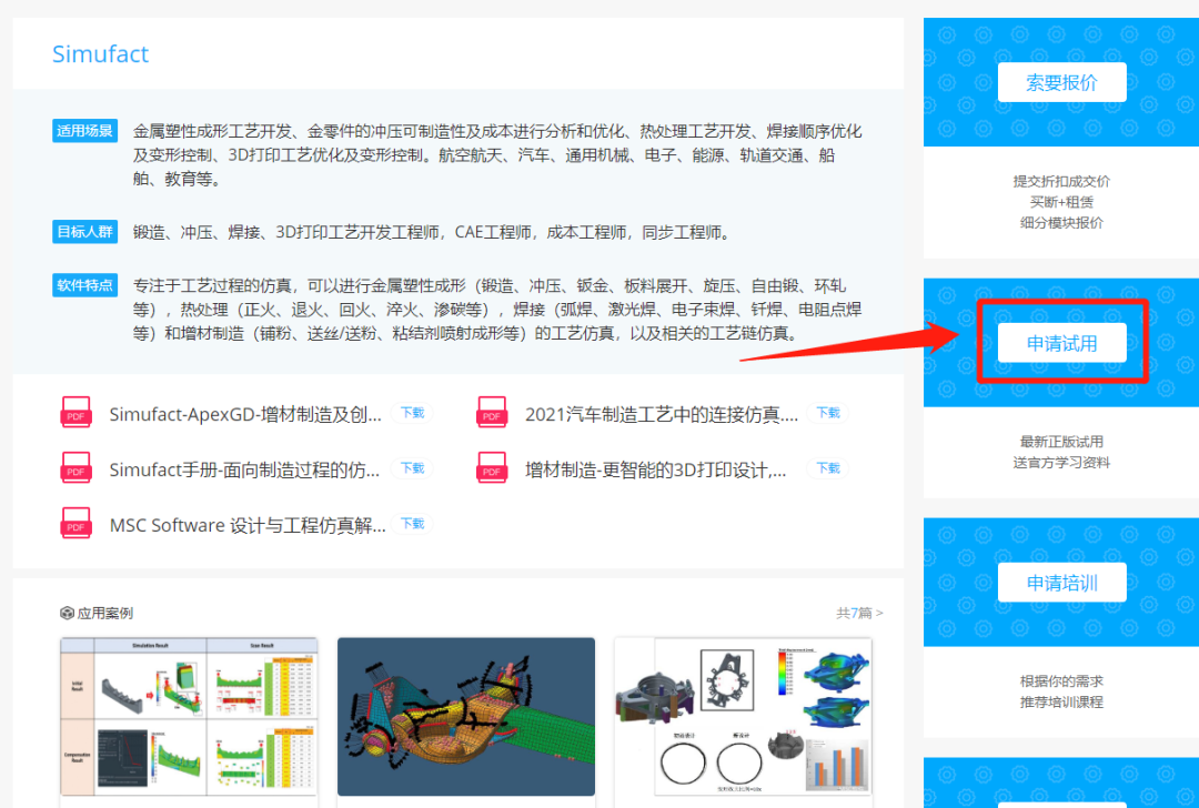 Simufact官方推荐学习资料的图1